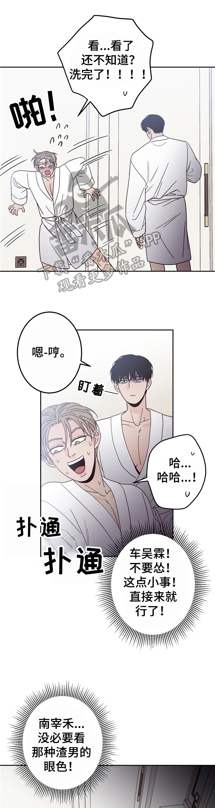 交付进度是什么意思漫画,第7章亲自确认1图