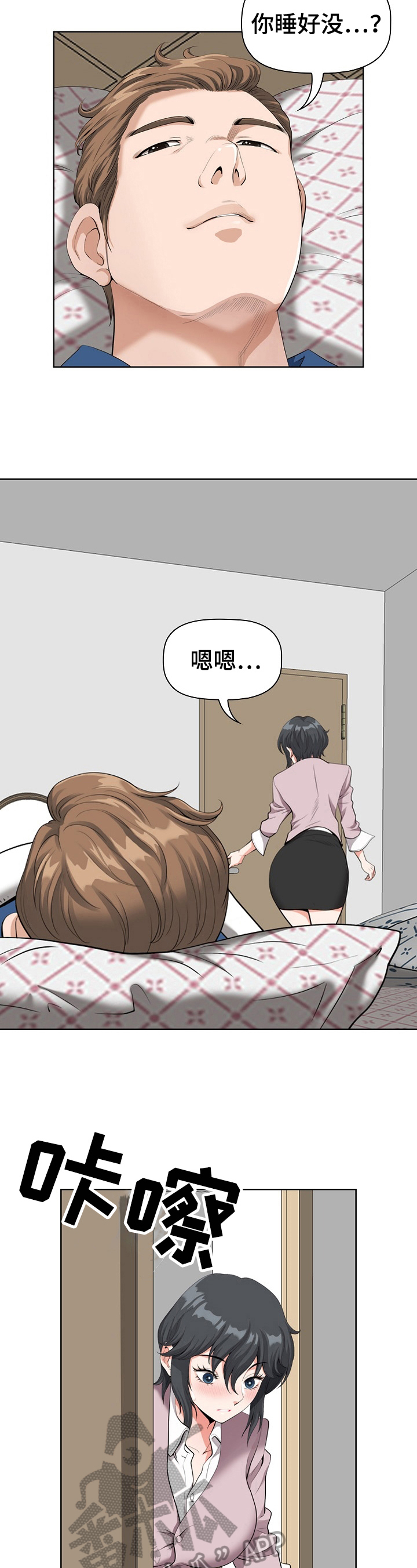 《拥抱》漫画手绘漫画,第5章打招呼3图