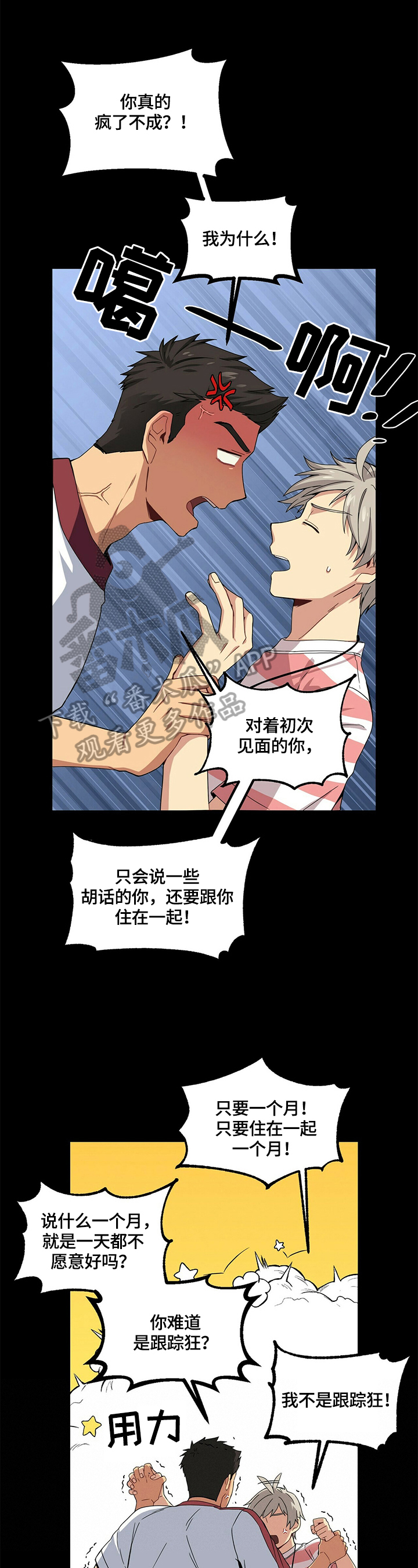 暴动的追随漫画漫画,第5章警察询问1图