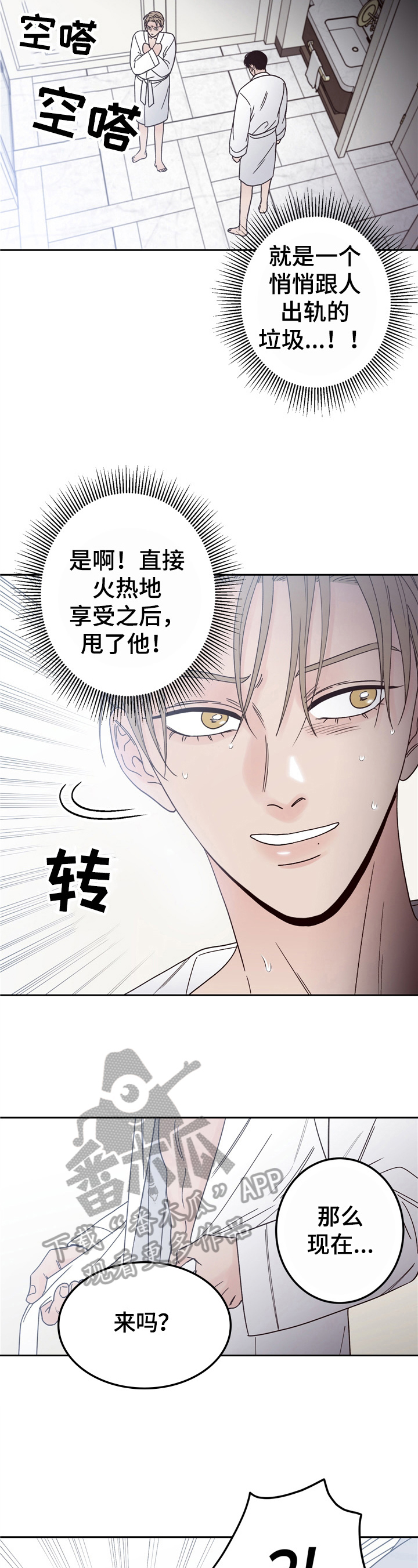 交付进度是什么意思漫画,第7章亲自确认2图