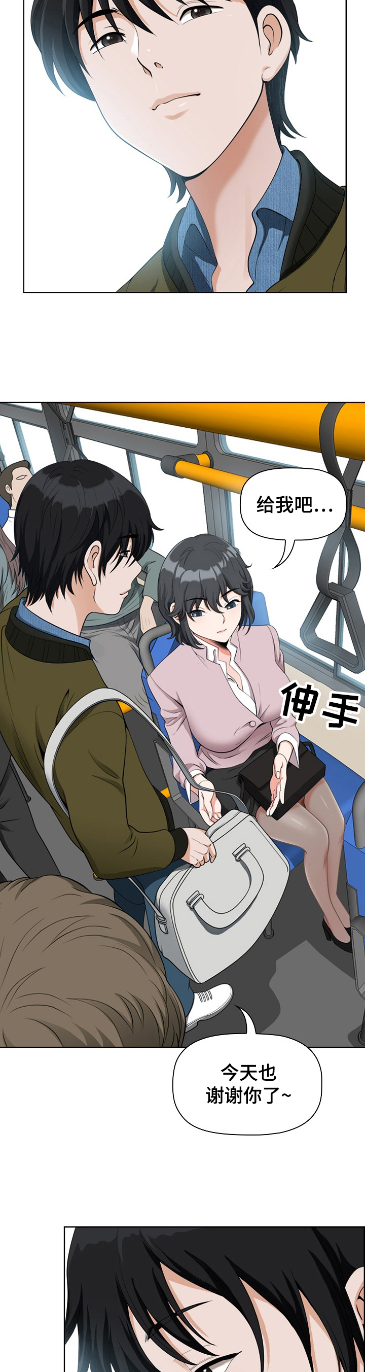 拥抱 漫画图片漫画,第2章参加2图