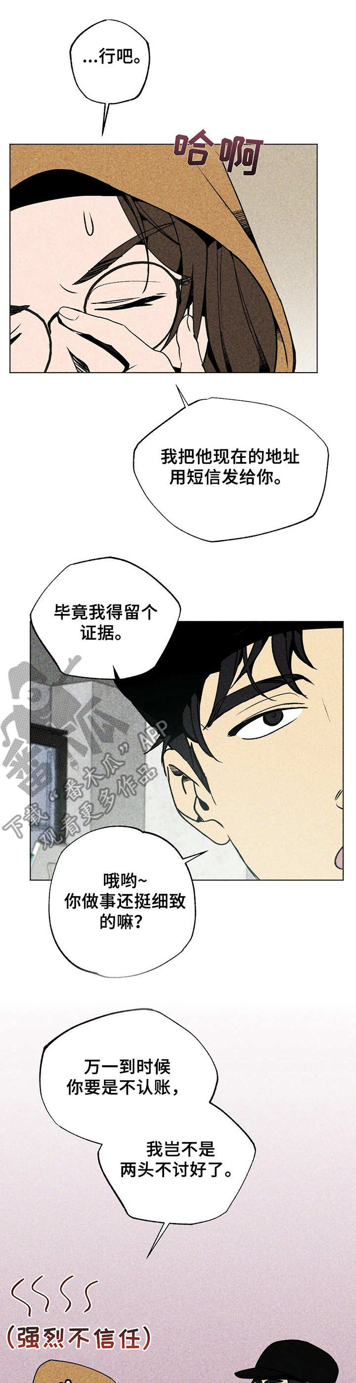 完美契合漫画漫画,第10章缠着3图