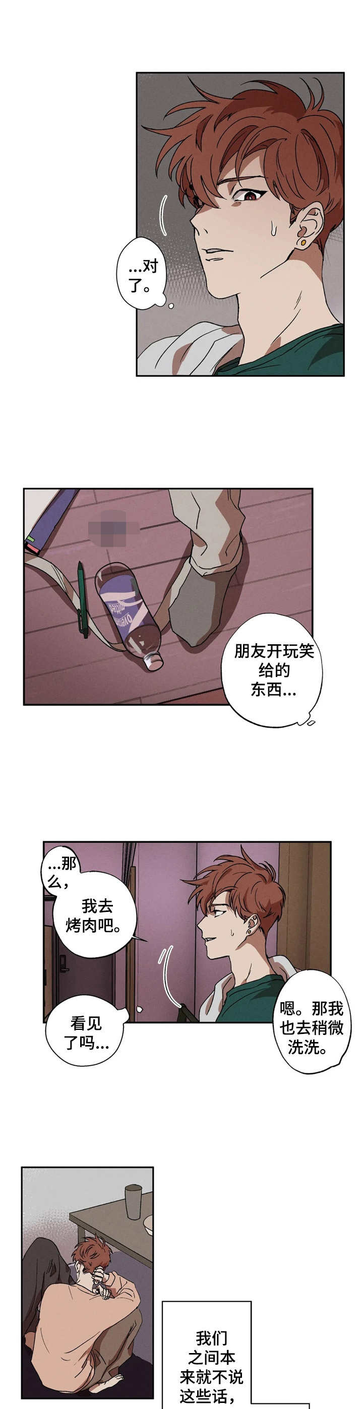 神的祭品先生漫画漫画,第3章装睡1图