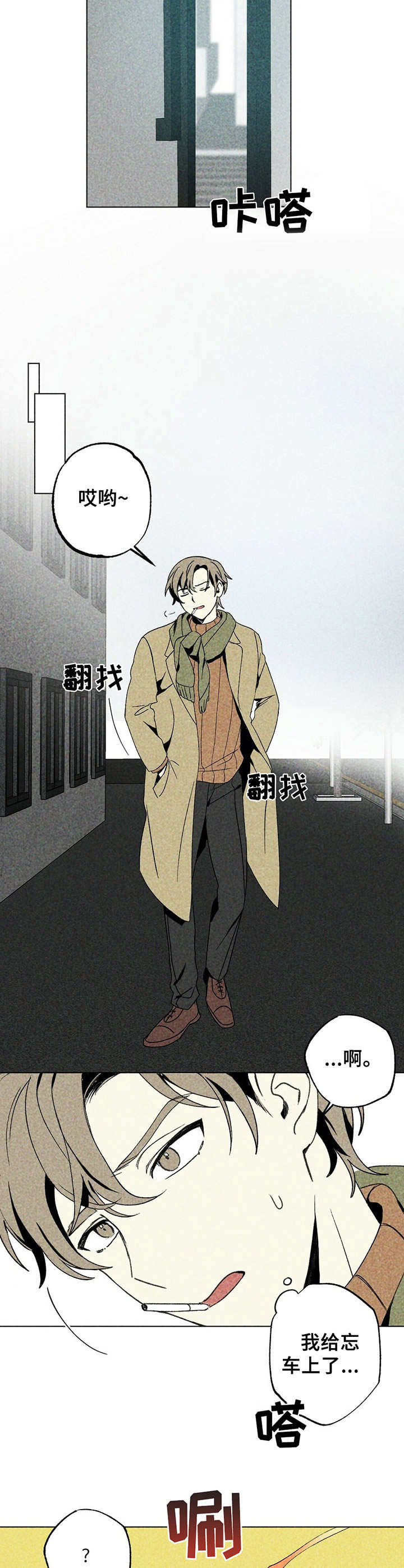 完美契合漫画漫画,第2章撒娇1图