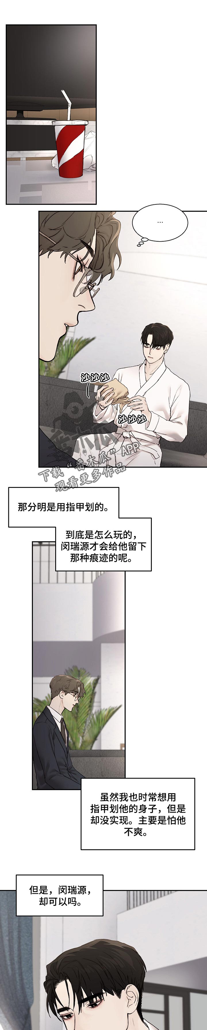 专属拍品漫画漫画,第24章再睡会4图