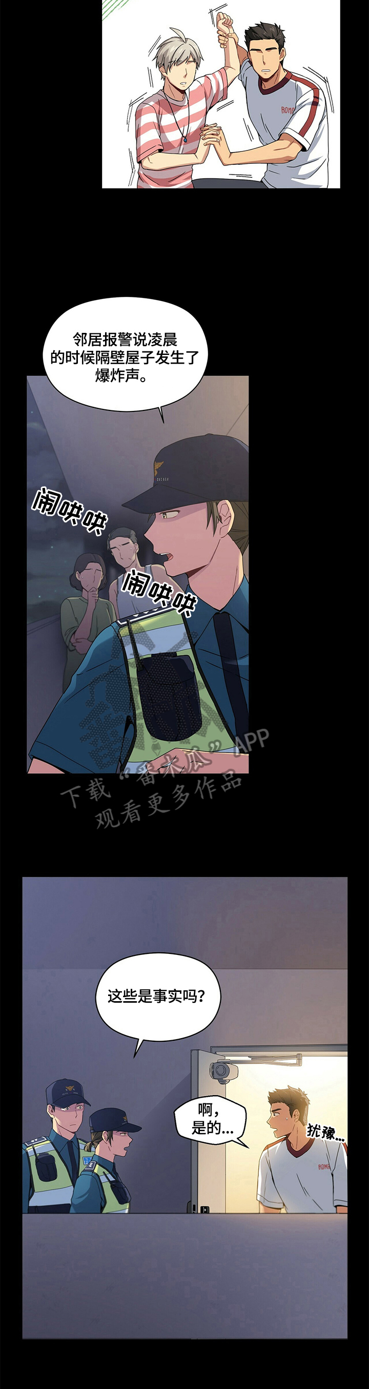 暴动的追随漫画漫画,第5章警察询问3图