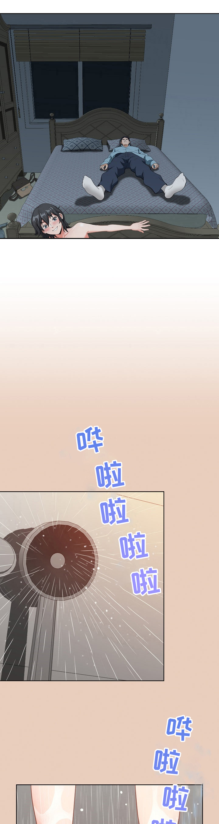 拥抱 漫画图片漫画,第4章睡着了4图