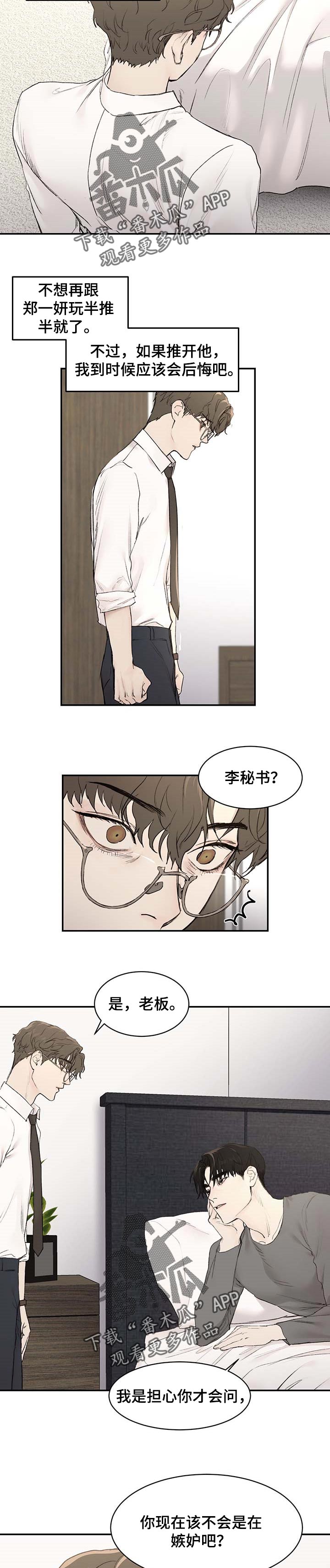 猜不到的动漫图片漫画,第15话 糖衣炮弹出击6图