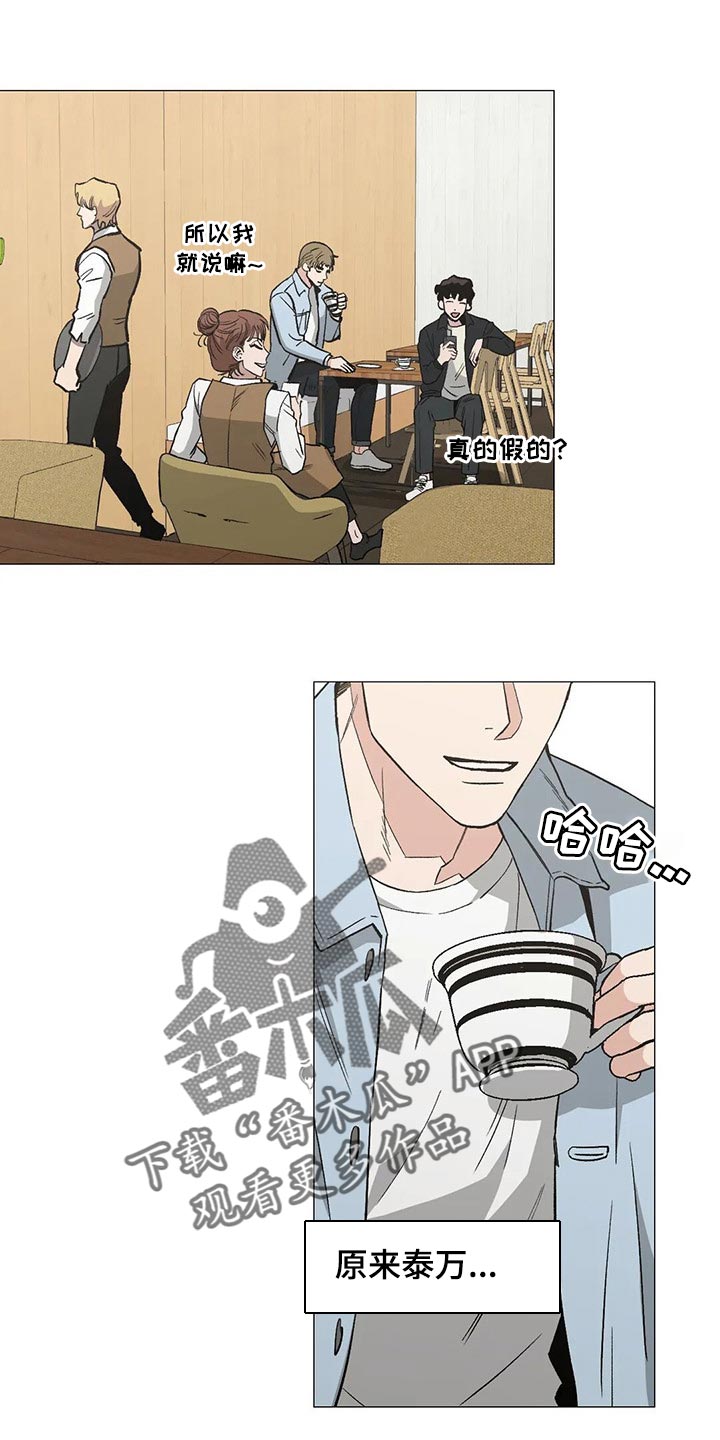 另一种喜欢漫画漫画,第57话 是我太傻8图