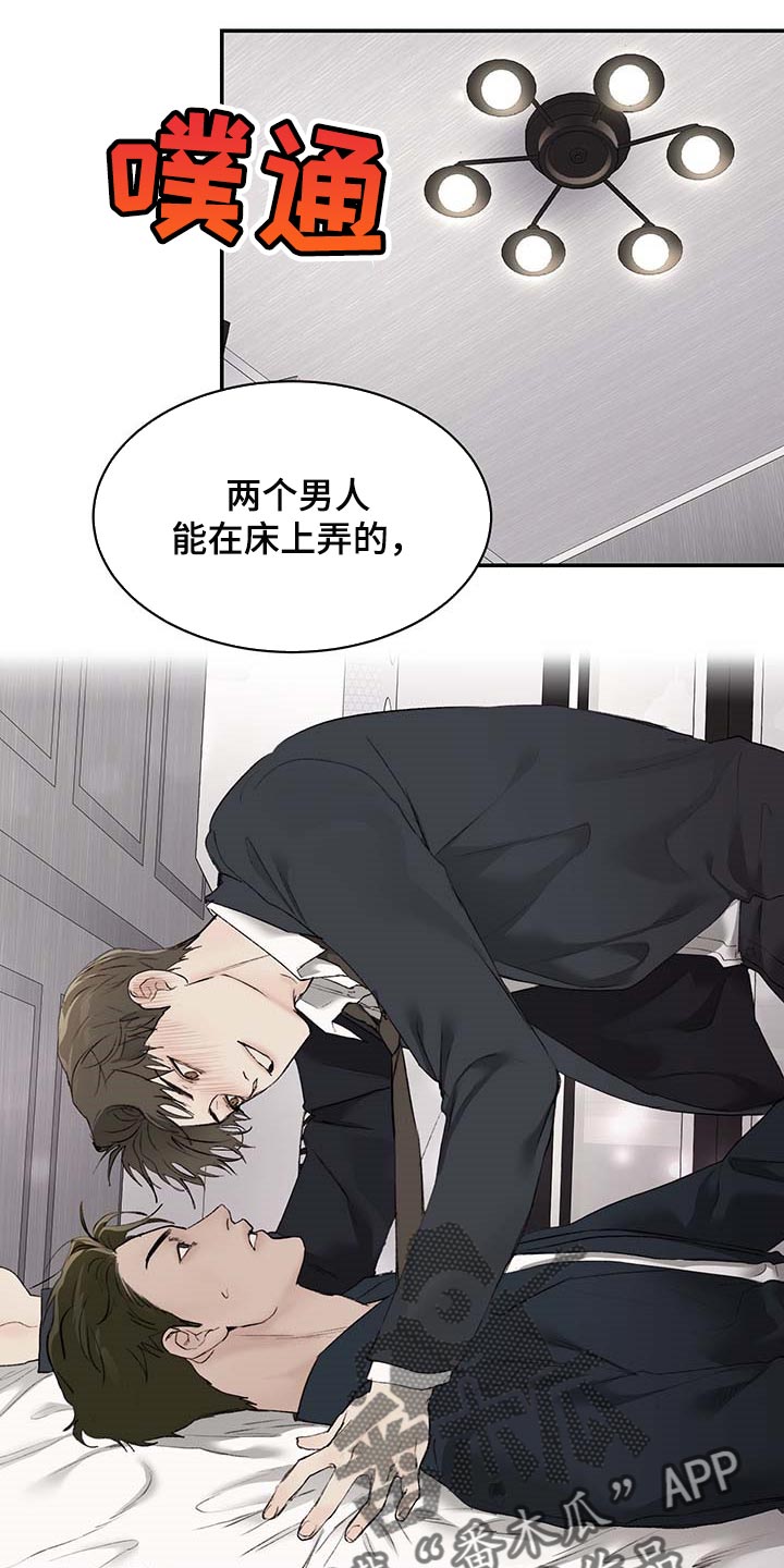 专属拍品漫画漫画,第33章喝醉3图