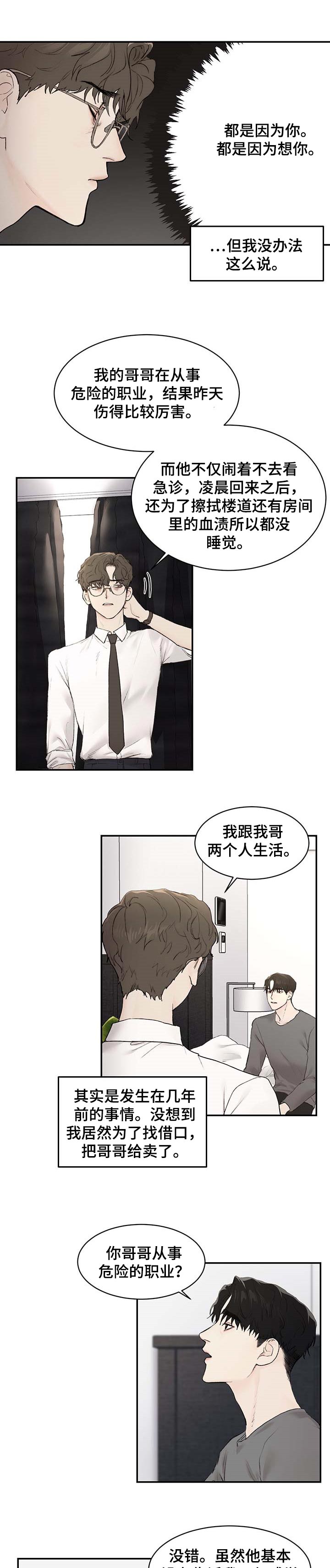 猜不到样子漫画漫画,第32话 哥哥会救我吗7图