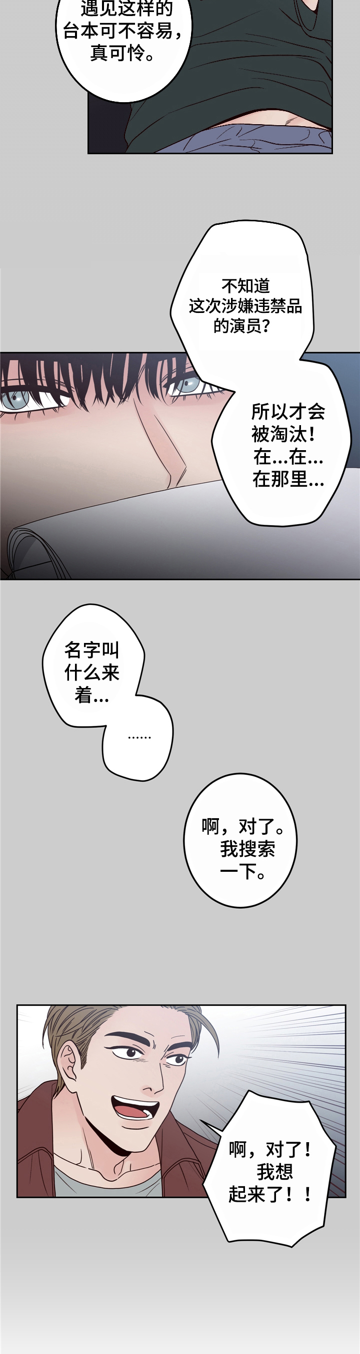 交付完成漫画漫画,第3章追剧4图