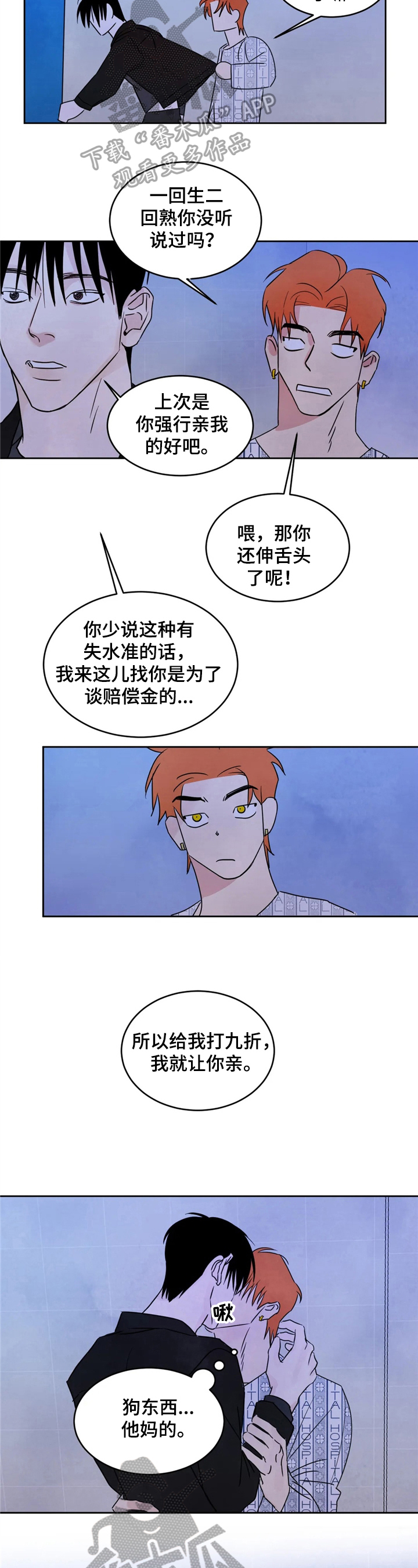 坏孩子漫画大全漫画,第6章考虑2图