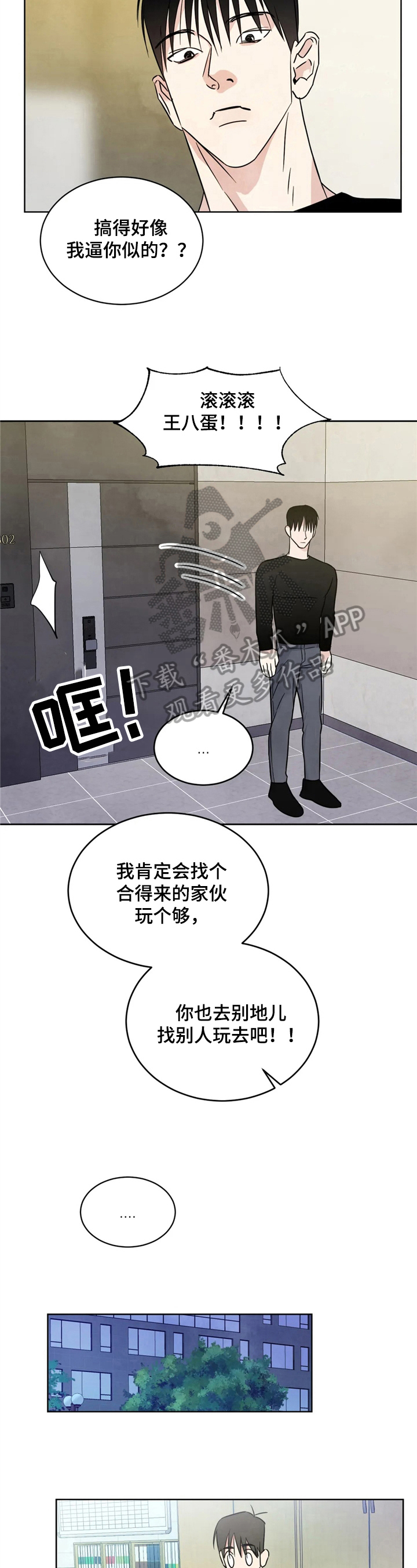 坏孩子漫画大全漫画,第11章原因4图