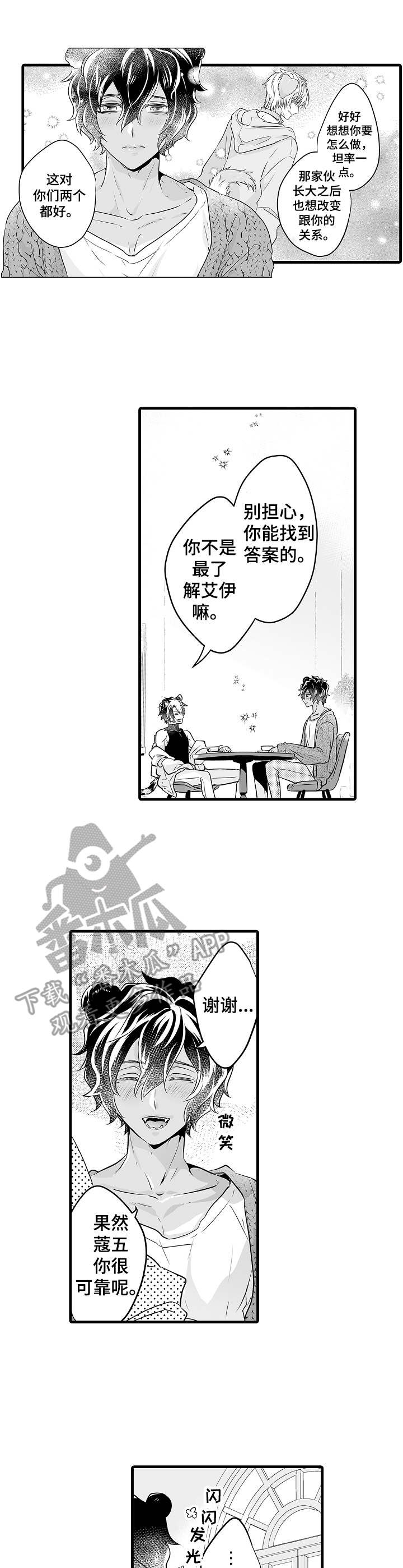 伪画是什么意思漫画,第6章生病了1图
