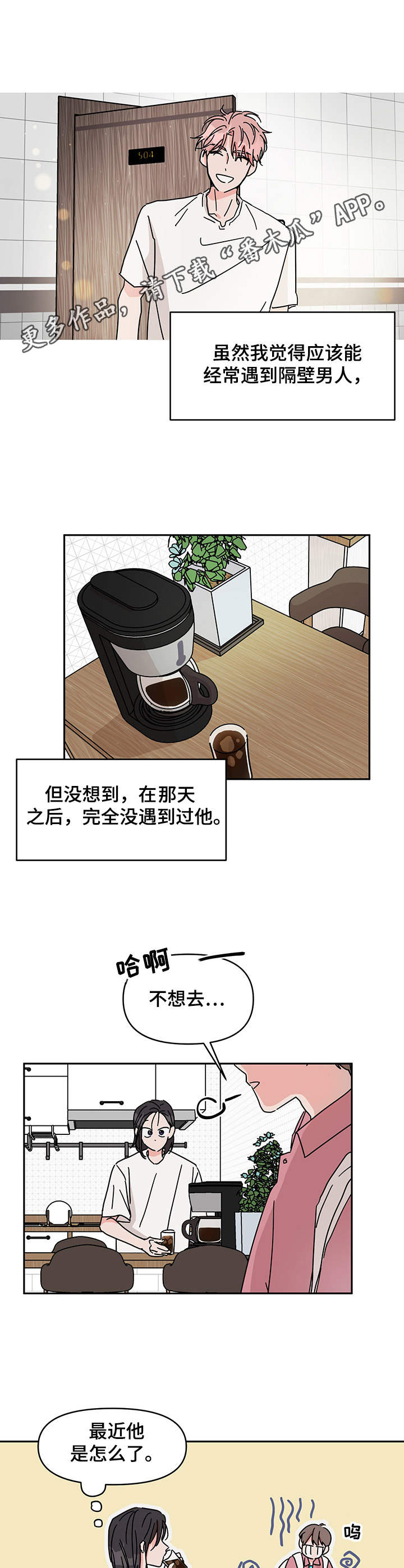 天神的追随漫画漫画,第10章一直想起3图