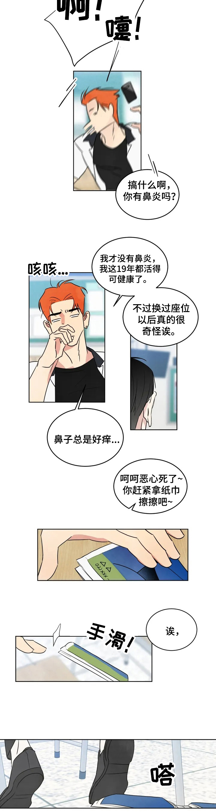 好伙伴坏孩子漫画漫画,第1章找茬2图