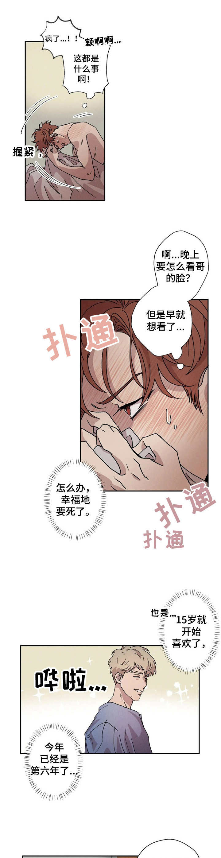 暧昧关系漫画漫画,第48话 以前也是这样8图