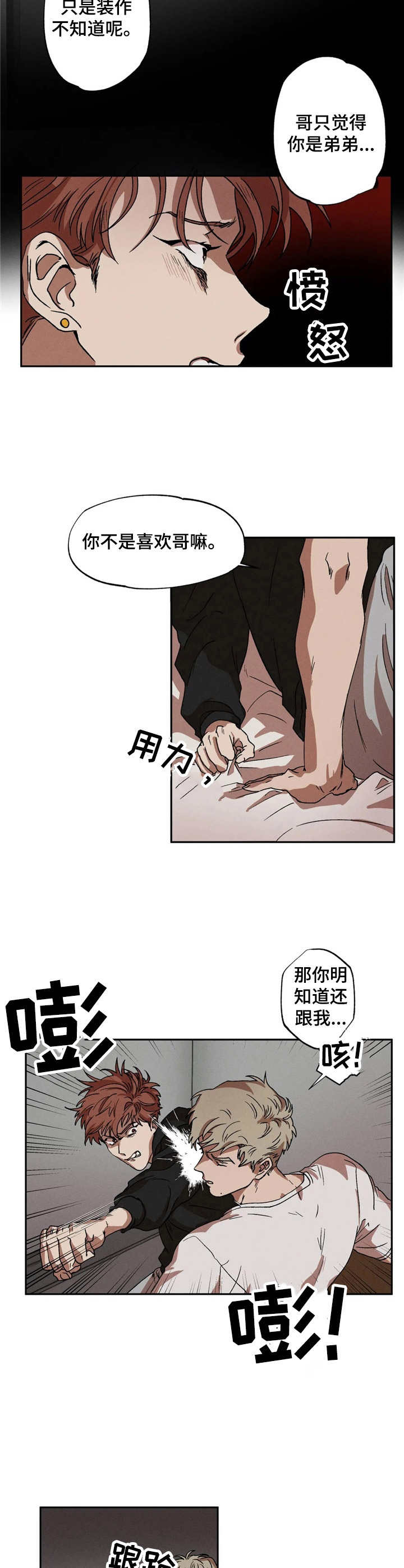 神的祭品先生漫画漫画,第9章提议1图