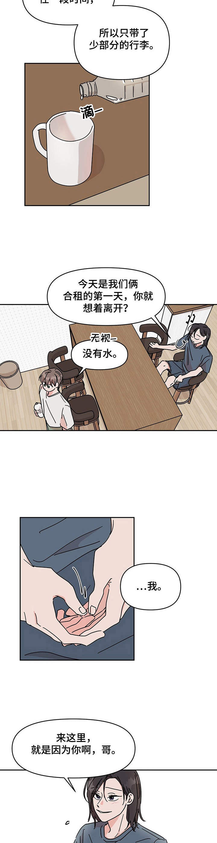 天神的追随漫画漫画,第1章搬家3图