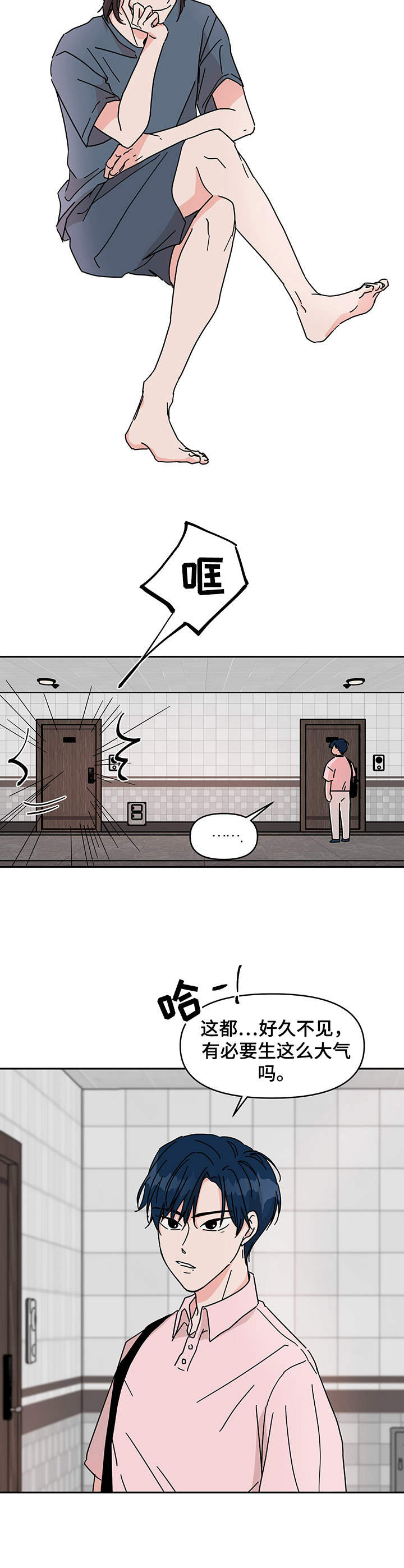 天神的追随漫画漫画,第3章忙忙碌碌3图