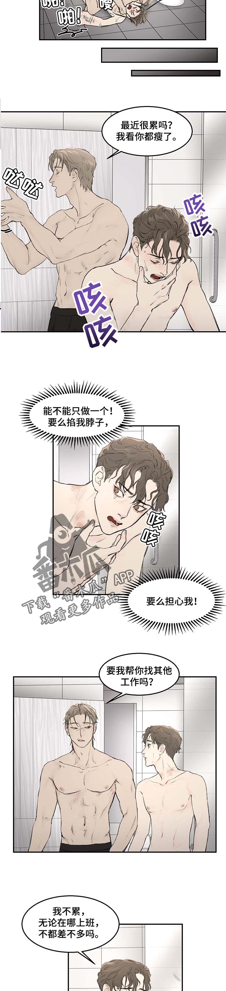猜不到样子漫画漫画,第31话 又回到原点了6图