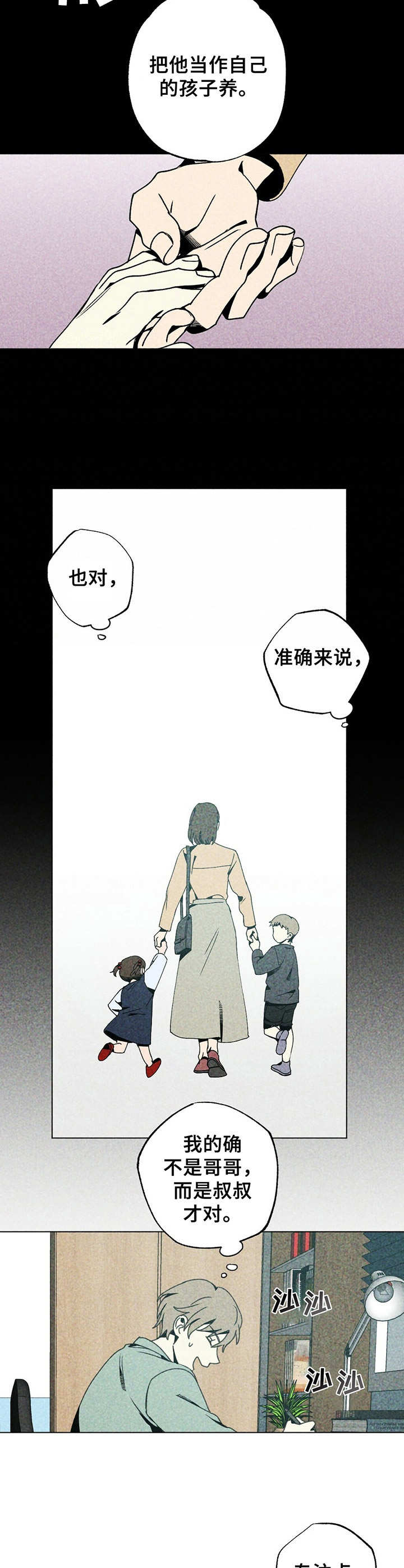 完美契合漫画漫画,第11章私生子4图