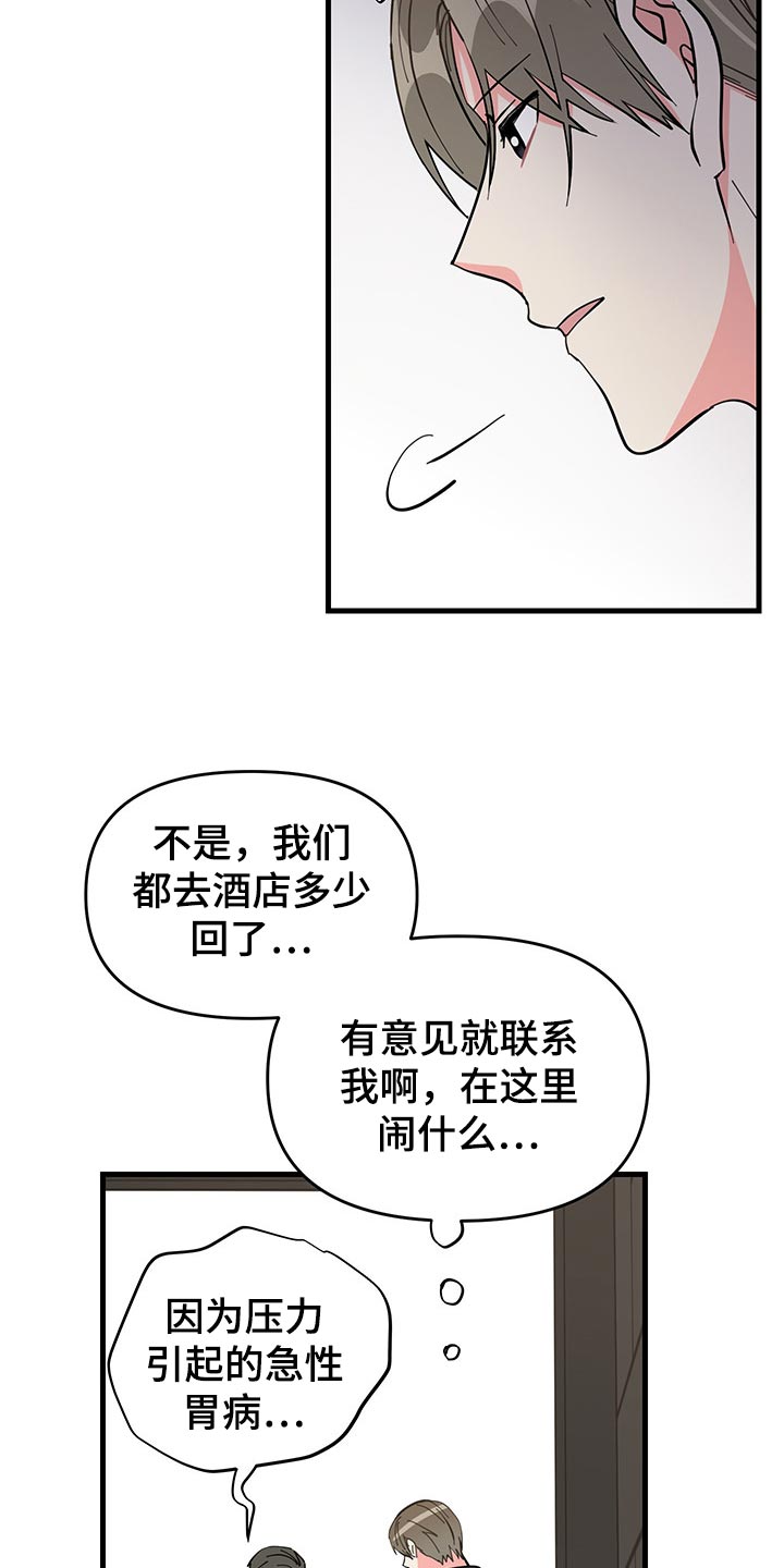 虐美人漫画漫画,第6话 6_粗暴的仪式8图