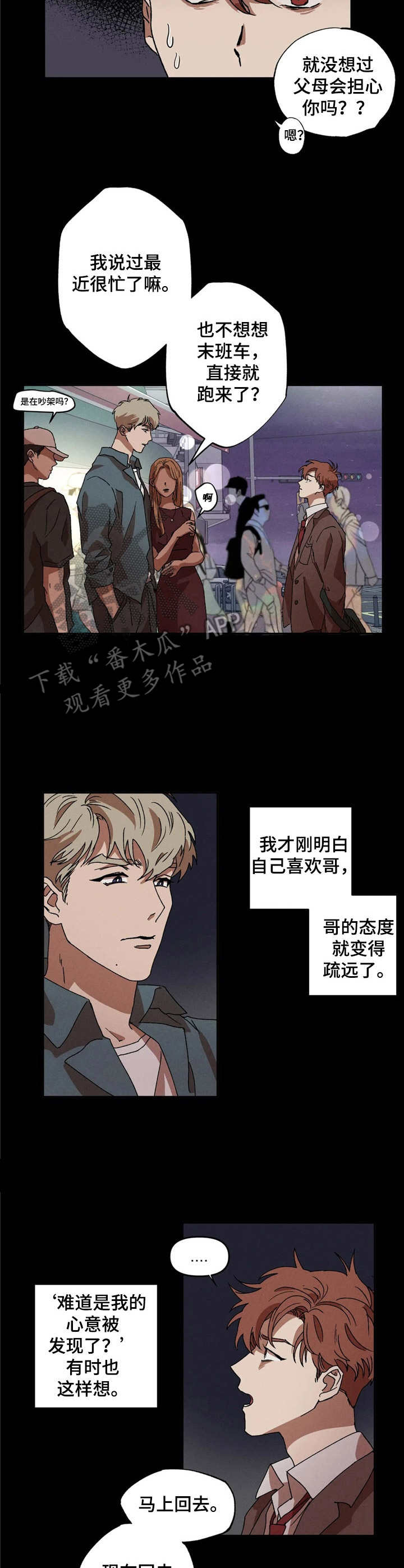 神的祭典漫画漫画,第8章变故1图