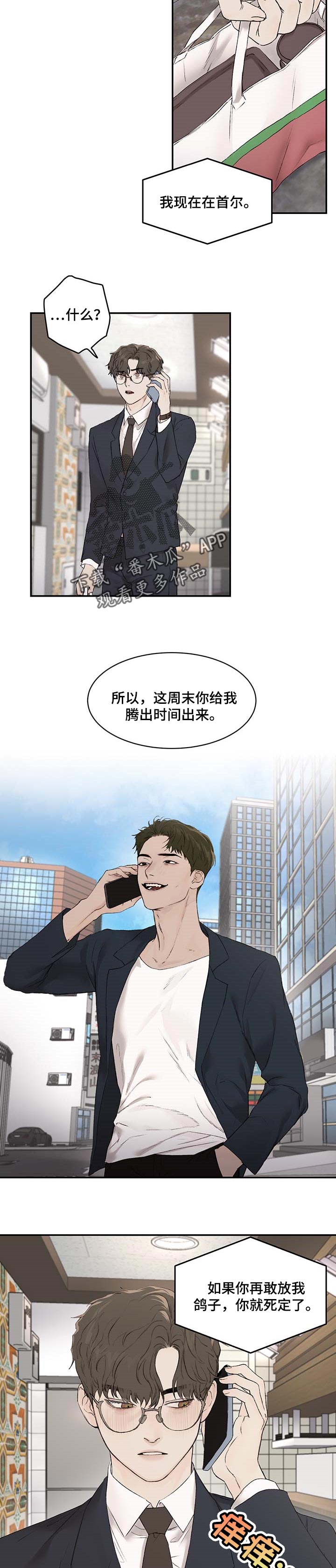 猜不到的动漫图片漫画,第7话 7_装个傻白甜吧~6图