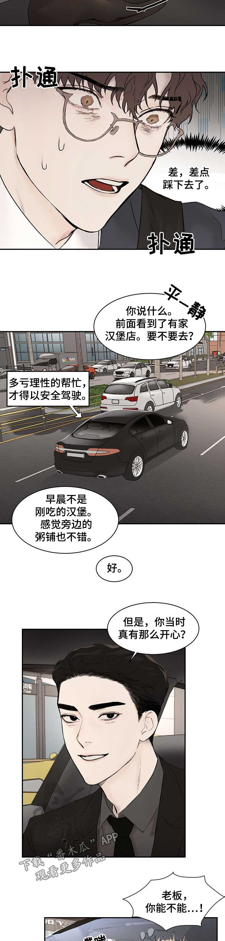 猜不到样子漫画漫画,第29话 抱起来了6图
