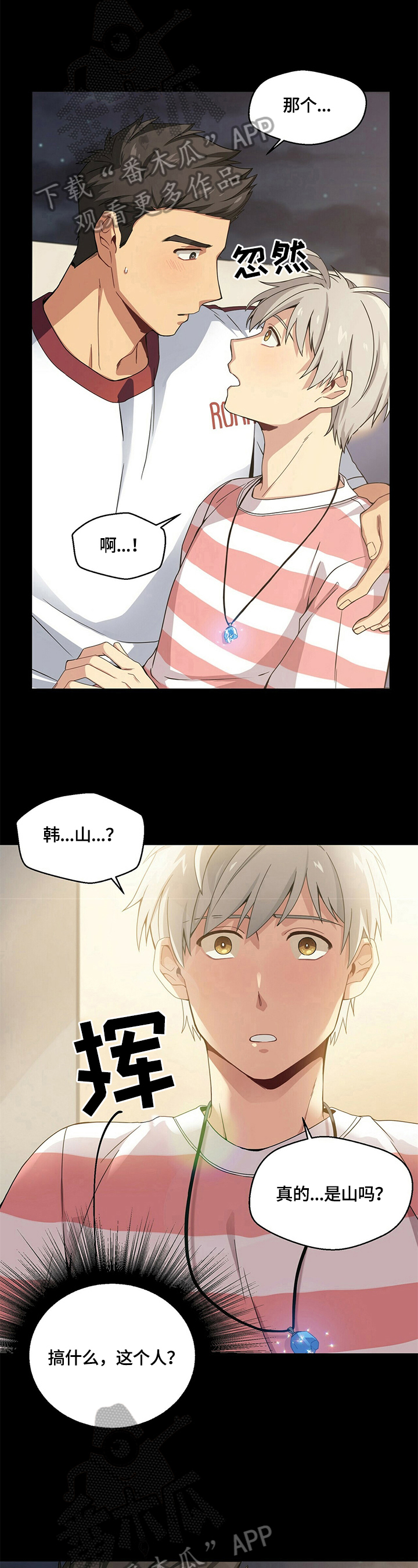 暴动的追随漫画漫画,第4章苏醒4图