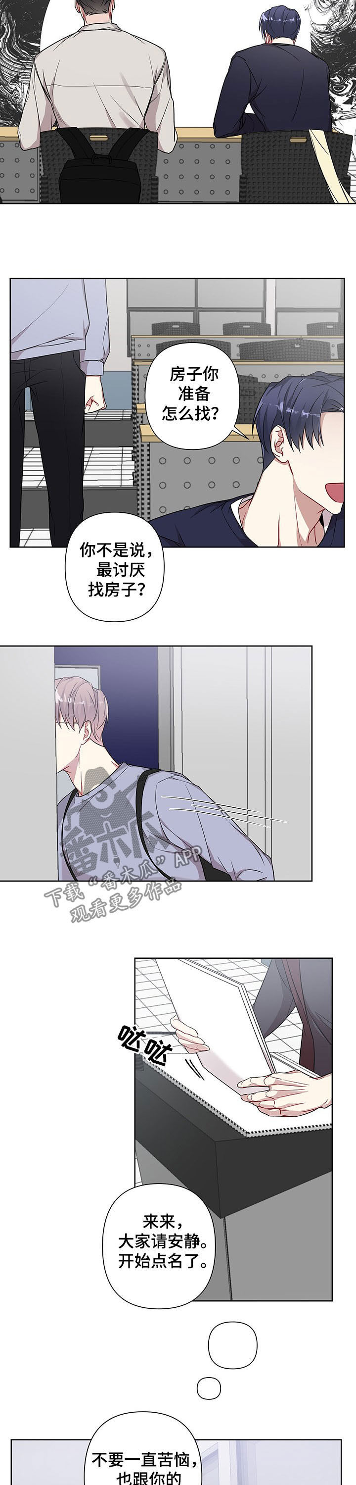 终点漫画免费观看漫画,第14章不安3图