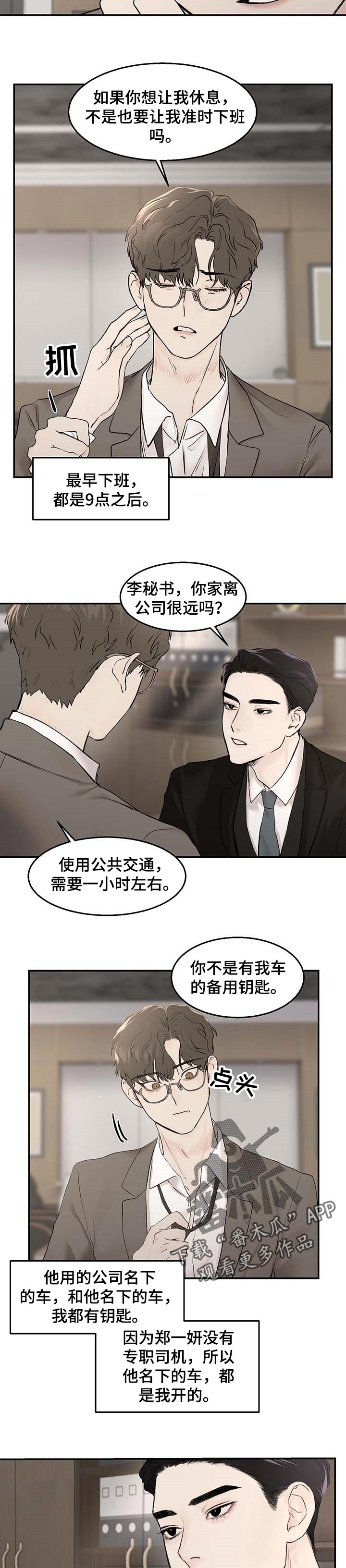 专属拍品漫画漫画,第21章准时下班3图