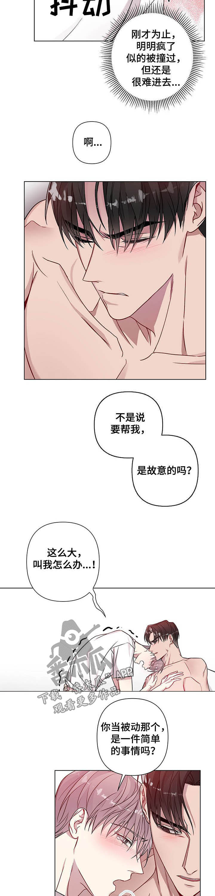 终点的路漫画漫画,第19章不要让我着急2图