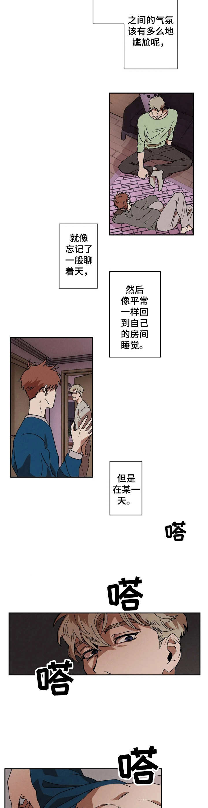 神的祭品先生漫画漫画,第3章装睡2图