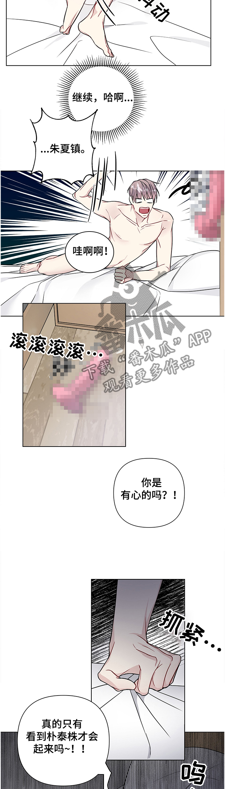 终点线怎么画?漫画,第22章功能障碍3图