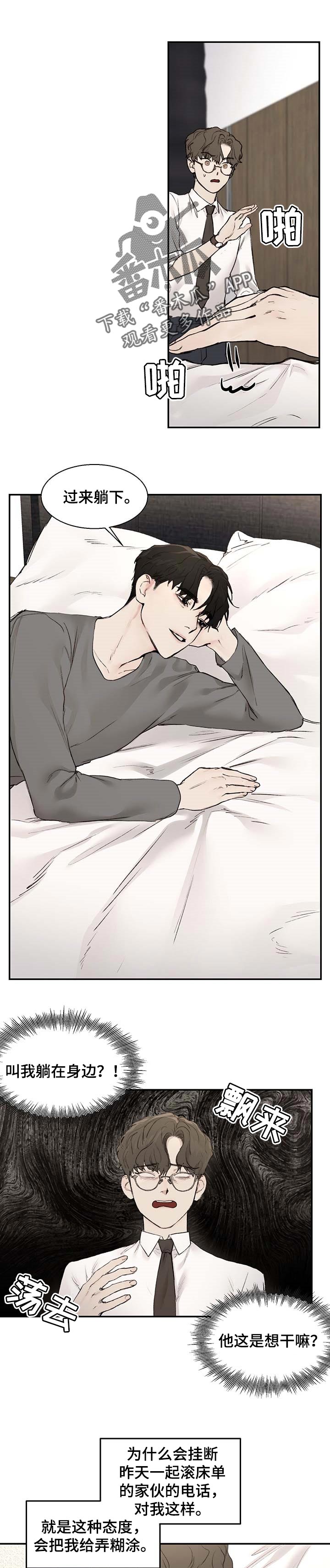 专属拍品漫画漫画,第25章因为想你4图
