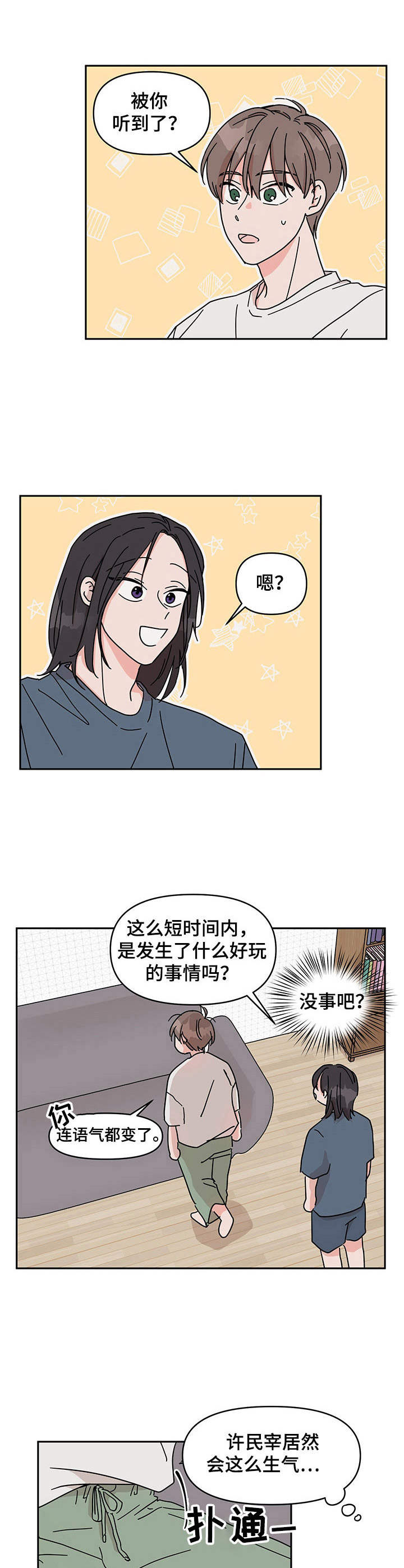 天神的追随漫画漫画,第2章前男友2图