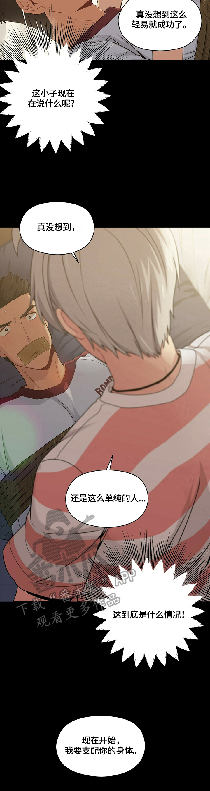暴动的追随漫画漫画,第7章噩梦3图