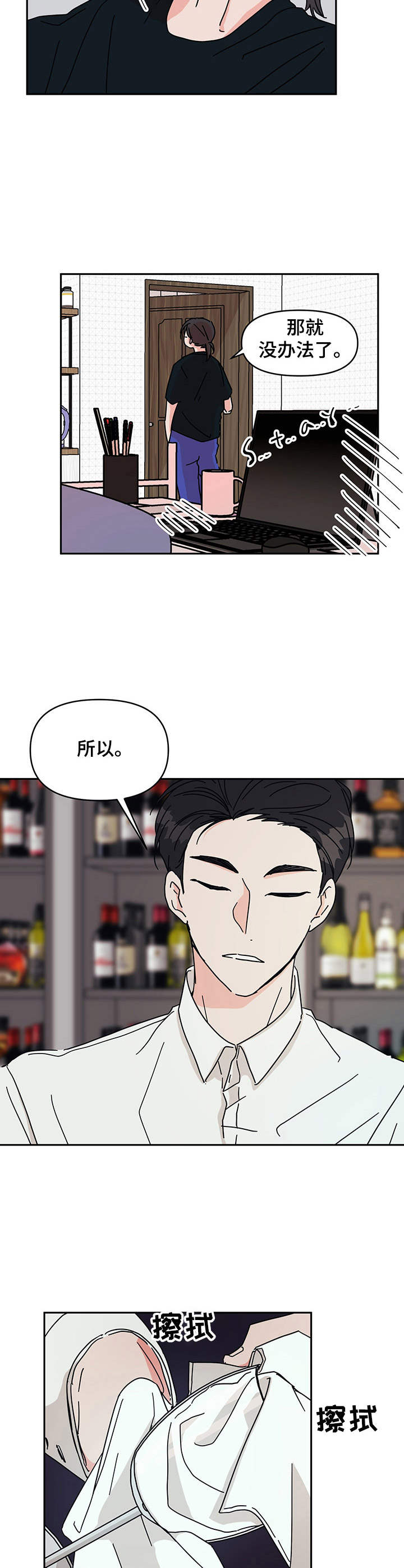 天神的追随漫画漫画,第4章帅哥3图