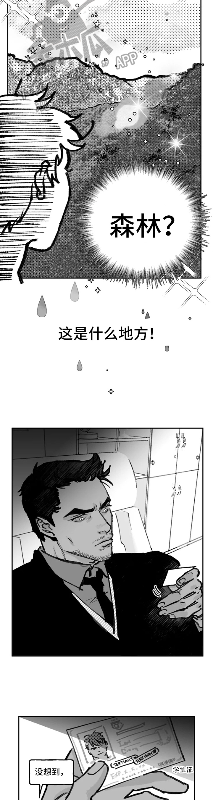 《暧昧》漫画漫画,第46话 不敢容忍的感情8图