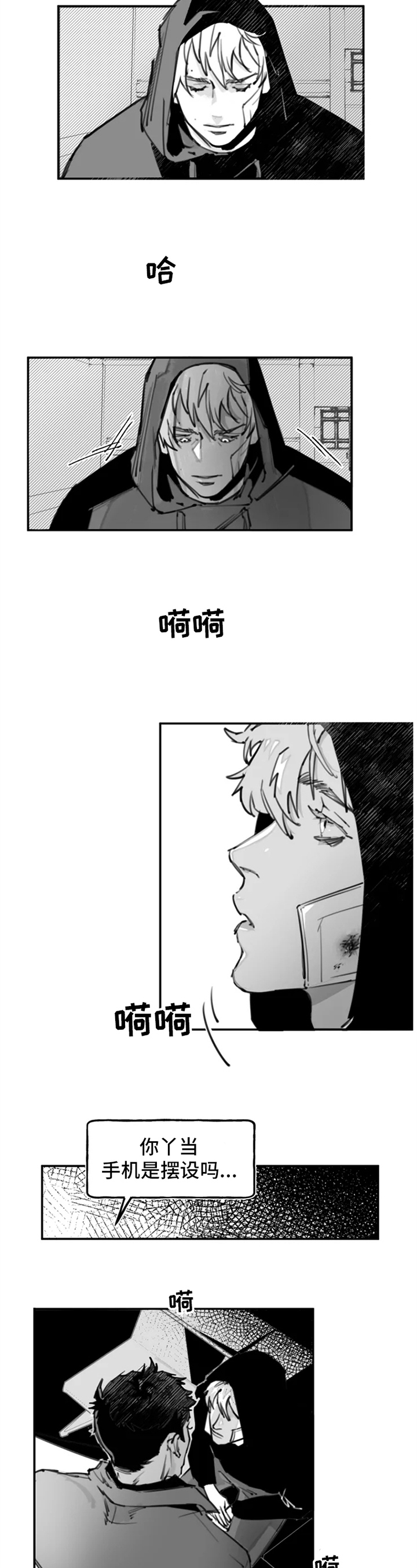 《暧昧》漫画漫画,第5话 5_你到底在哪儿6图