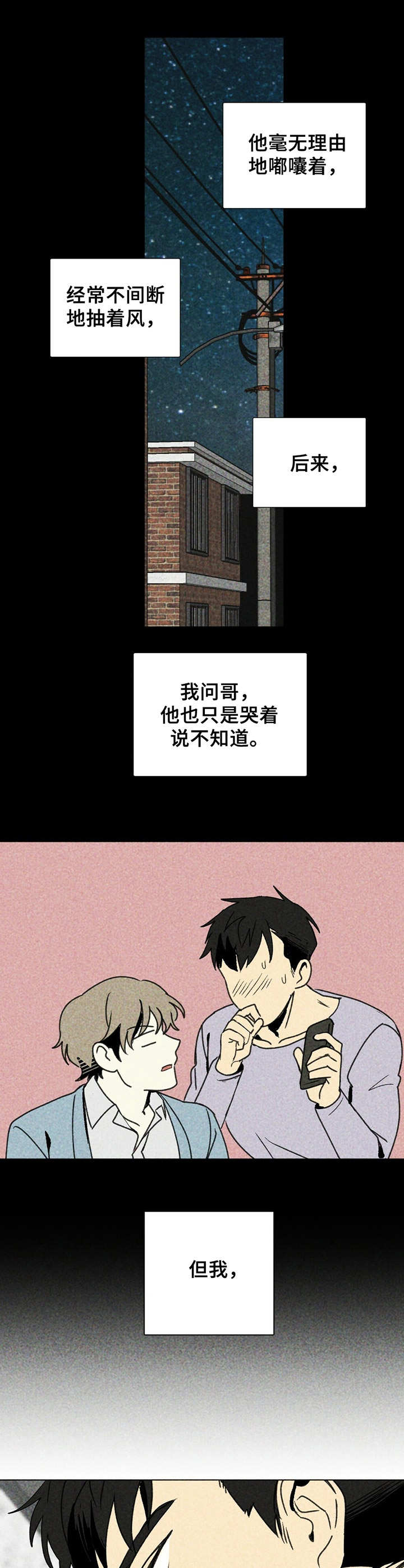 完美契合漫画漫画,第3章渐行渐远1图