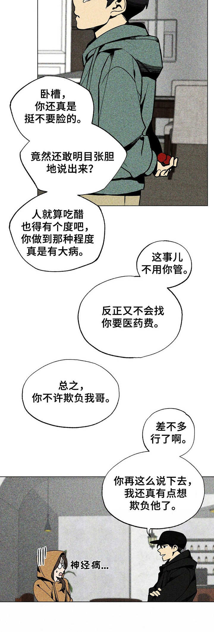 完美契合漫画漫画,第10章缠着2图