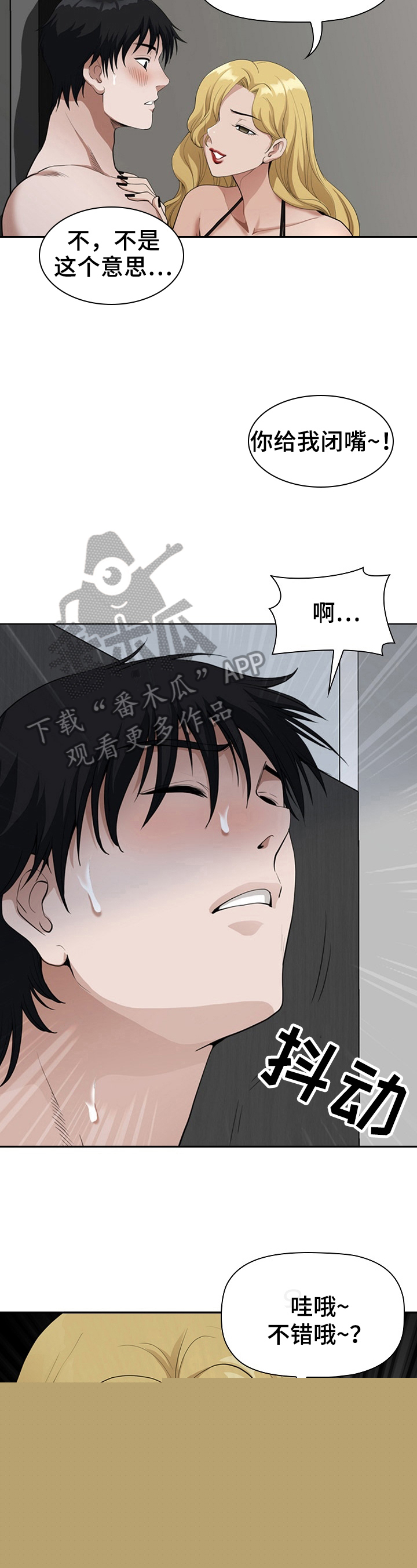 全身整容漫画漫画,第11话 11_心乱了8图