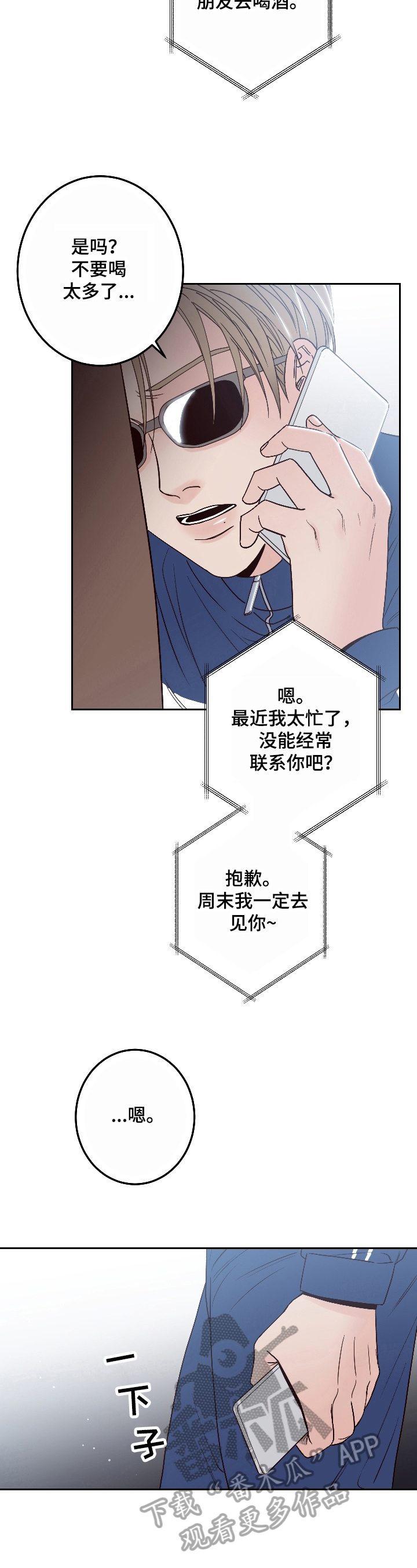 交付完成推文漫画,第5章提议3图