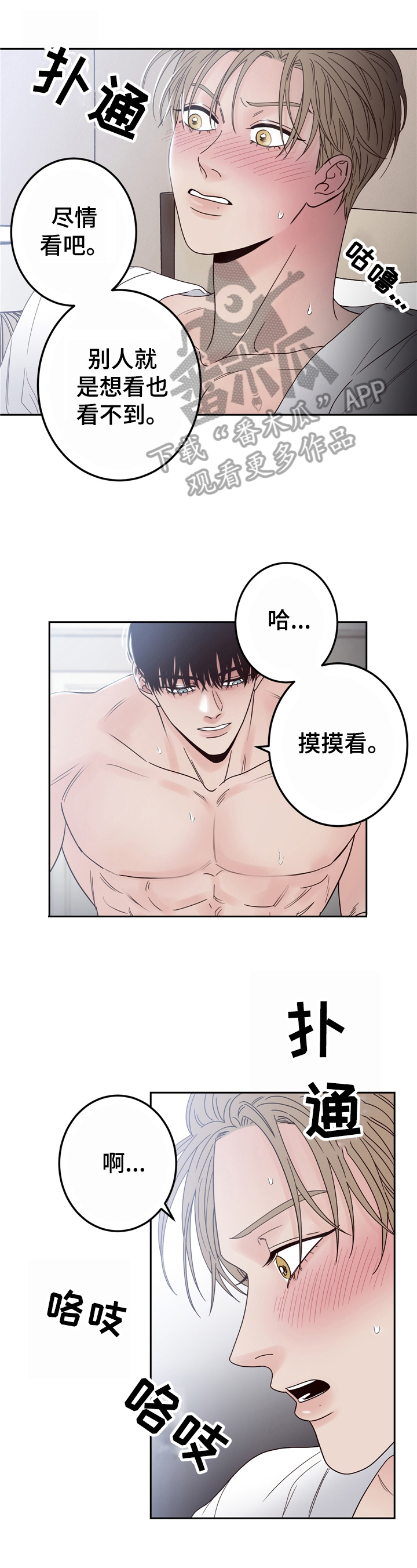 交付的完成漫画,第9章嫉妒1图
