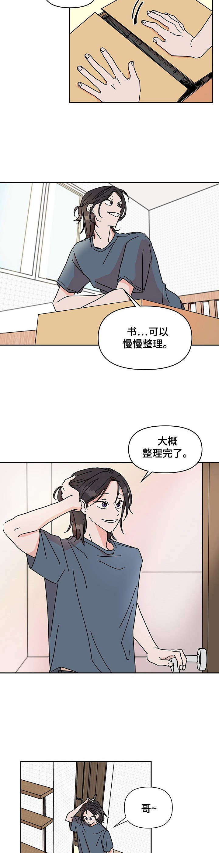 天神的追随漫画漫画,第1章搬家1图