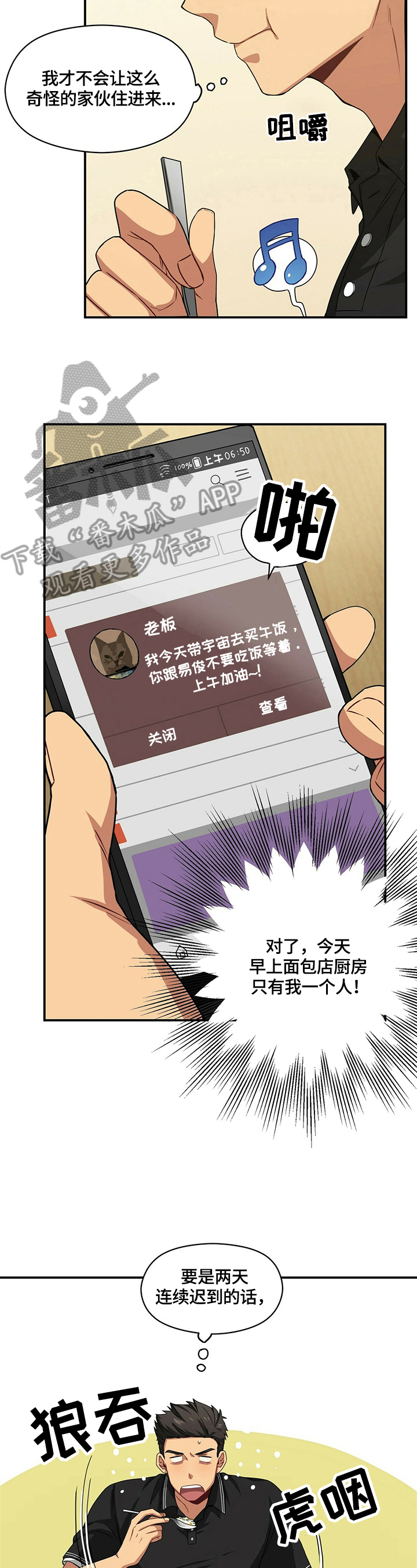 暴动的追随漫画漫画,第8章询问2图